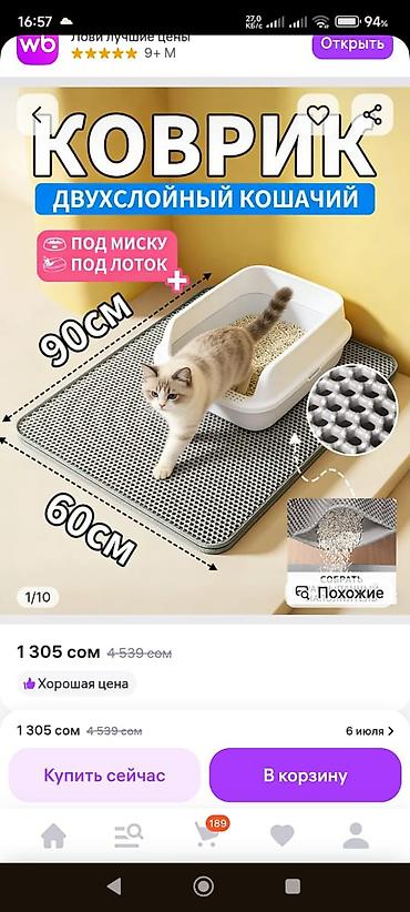 ак мышык: Продаю коврик для кошачьего туалета 😸. в отличном — 1