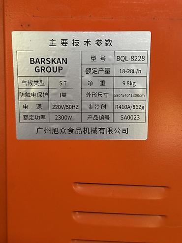 поддоны: Фризер для мягкого мороженого BARSKAN GROUP BQL-8228 Основные — 7