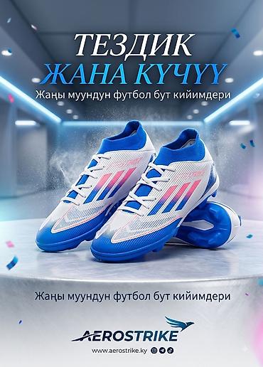 скутер bars: Футбольные бутсы/сороконожки для скоростной игры - Линейка с акцентом — 6