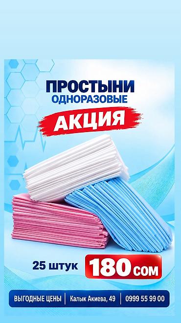 бесплатная стоматология бишкек: Другие медицинские товары — 1