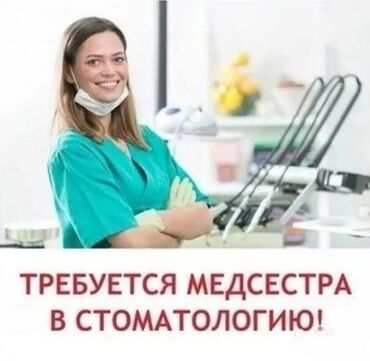 медицина работа: Медсестра. Политех