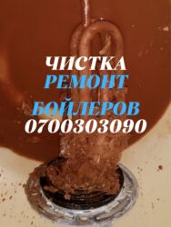 сантехник отопление: Чистка бойлеров
Чистка аристонов