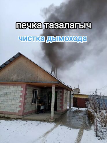 чистка авто кондиционеров: Чистка дымохода. Чистка дымоходов разных видов любой сложности с