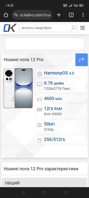 андроид хуавей: Huawei Nova, Новый, 256 ГБ, цвет - Черный, 2 SIM