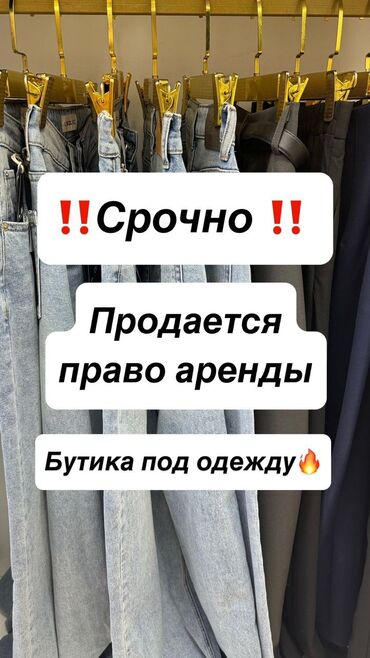 для бутика: Сдаю Бутик, 19 м², С ремонтом, Действующий, Без оборудования