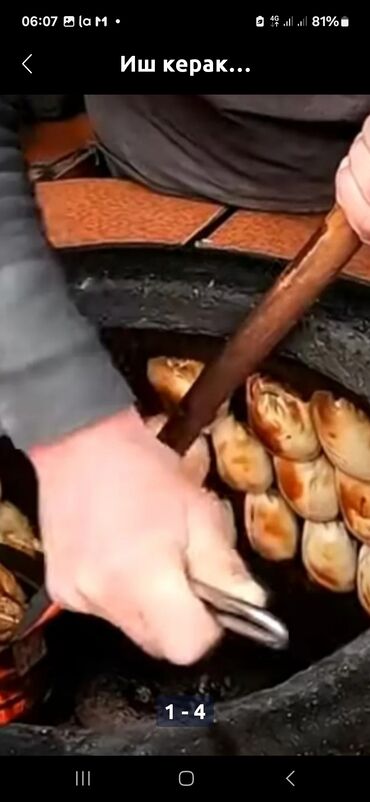 Повара: Повар Самсышник. С опытом