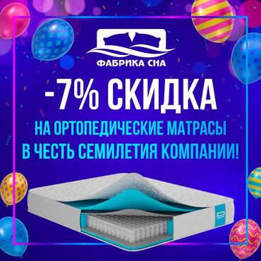 мебел угалок: Ортопедический Матрас, В рассрочку, Новый