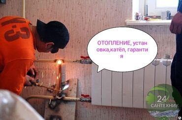 полка пластиковая: Установка батарей, Установка котлов, Теплый пол Гарантия, Бесплатная консультация, Монтаж Больше 6 лет опыта