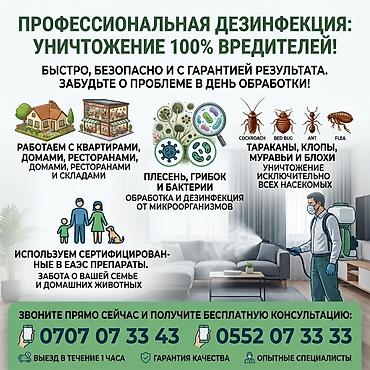 гепатроп бишкек: Профессиональная дезинфекция и дезинсекция — уничтожение 100% — 1