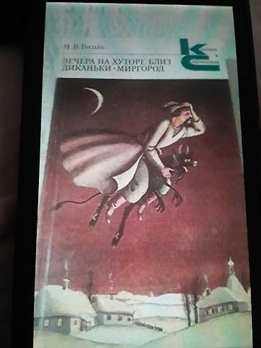 Bədii ədəbiyyat: Книги и "Собрания сочинений"Н.Гоголя. Чтобы посмотреть все мои — 3
