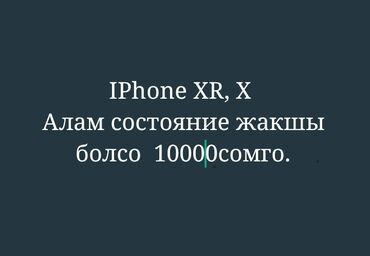 айфон 13 купить в бишкеке: IPhone 14 Pro, Б/у, 256 ГБ, Зеленый, Чехол, Коробка, Кабель, 90 %