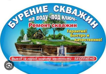 российские мотопомпы водянные насосы в бишкеке: Бурение скважин Больше 6 лет опыта