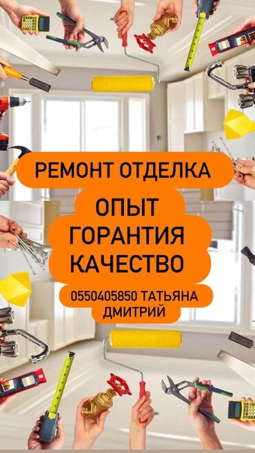 обустройство и ремонт бишкек расценки 2020: Толук оңдоо | Батирлер 6 жылдан ашык тажрыйба