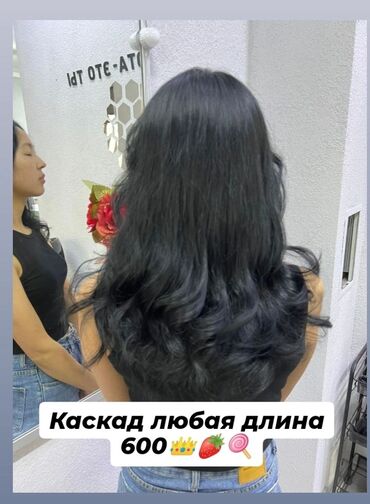 экинчи мончо бишкек цена: Каскад лесенка всего за 600 мытьё головы,массаж и укладка в подарок💕💕