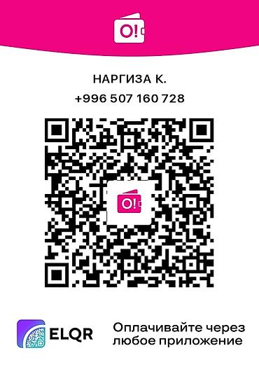 QR-код для оплаты через O!Деньги (ELQR) - Назначение: прием
