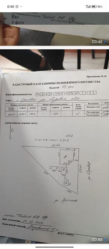 дом участок село мыкан: Продаётся дом по адресу: г. Орловка, ул. Садовая (пересечение с ул — 1