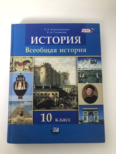 книга адабият: Продается учебник по истории для 10 класса в отличном состоянии! Этот