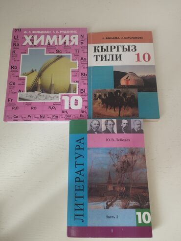 гдз по я и мир 3 класс бухова 1 часть рабочая тетрадь: Химия, Кыргызской язык, литература - 300 География - 600 Английский(