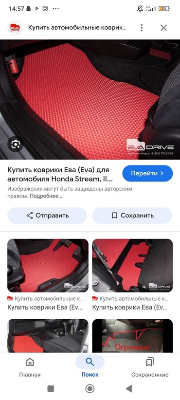 полики на стрим: Eva Полики Для салона Honda, цвет - Красный, Новый