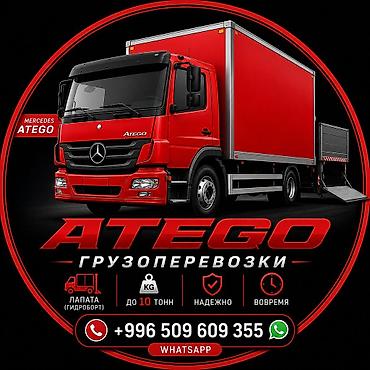 w210 e320: Заказать Мерседес Гигант, Перевозка мебели, C грузчиком — 2
