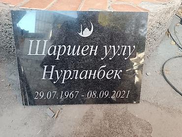 Ритуальные услуги: Изготовление памятников, Изготовление оградок, Изготовление крестов | Гранит, Металл, Мрамор | Оформление, Установка — 20