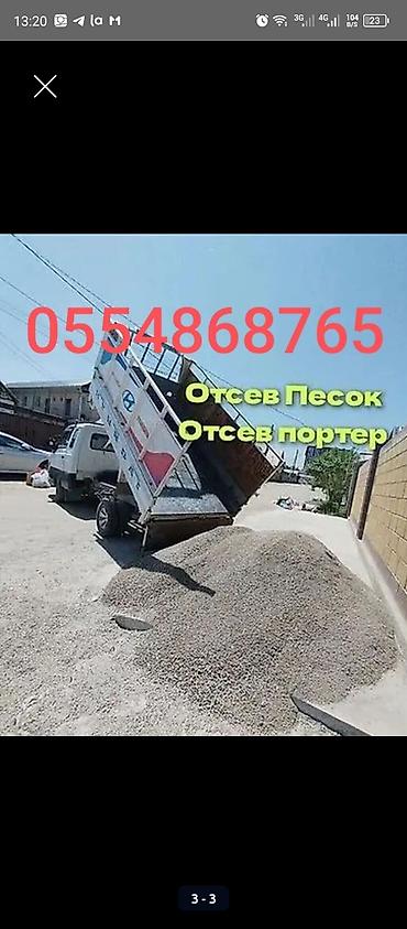 Отсев, Для стяжки, Оптом, В розницу, Портер