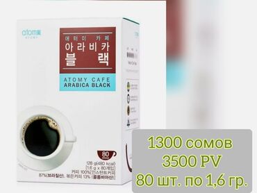 элитный черный кофе: Для любителей черного кофе!!! ❇️ Кофе черный от Атоми Это кофе класса