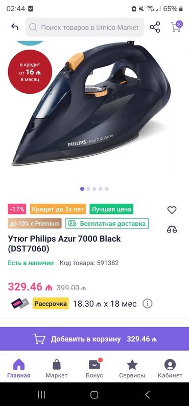 tefal ütü qiymətləri: Утюг с парогенератором, Alpina