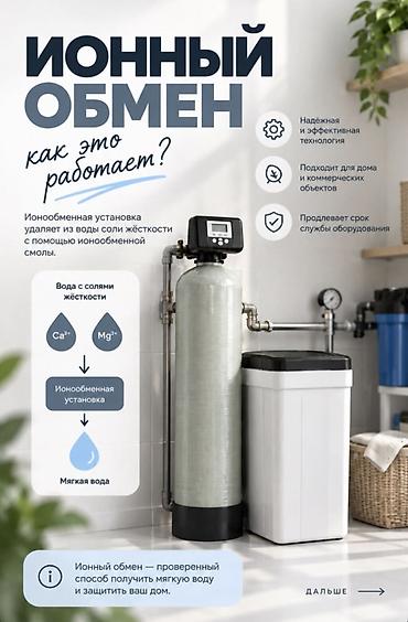 almurut store: Комплект для умягчения и подготовки воды AquaPro Cabinet‑L Состав — 4