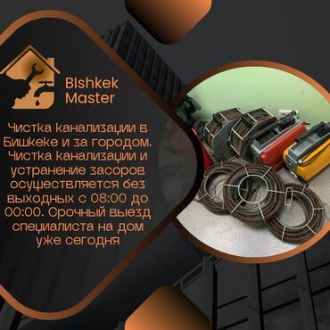 удаленная работа на дому с ежедневными выплатами: Чистка канализации чистка канализации