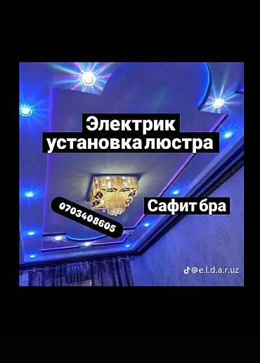 свет для съемки: Услуги электрика: профессиональный монтаж осветительного оборудования — 1