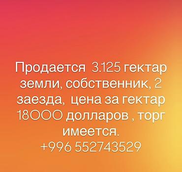 участок жал: 313 соток — 1