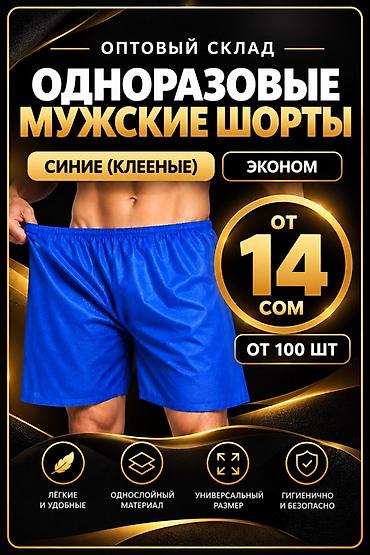 derimod 38: Одноразовые мужские шорты — синие (клееные), серия «Эконом». - — 1