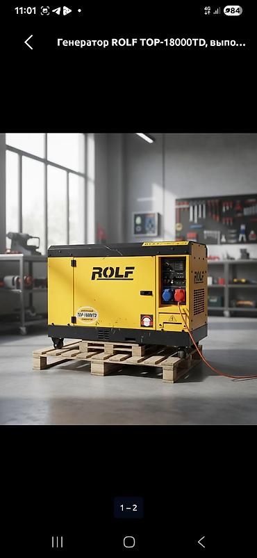 реальному: Дизельный генератор ROLF TOP-18000TD в шумозащитном кожухе. Основные — 2