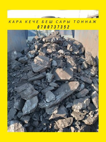 сулюкта уголь ош: Уголь Кара-кече, Бесплатная доставка, Платная доставка