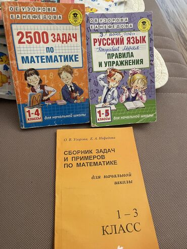 математика книги: Математика 4класс по 150 сом