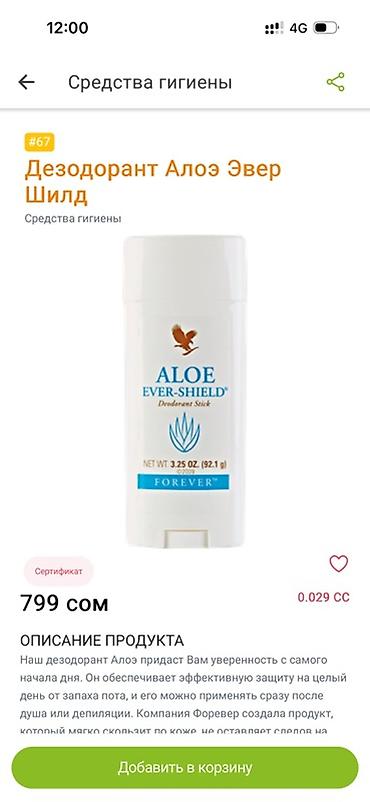 the noth face: Дезодорант-стик Aloe Ever‑Shield (Forever), 92,1 г - Формула с — 1
