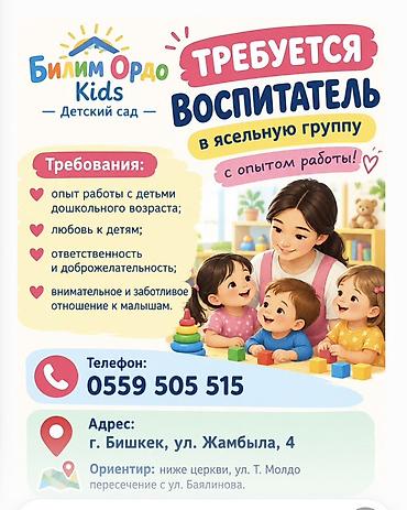Требуется Воспитатель, Частный детский сад, Более 5 лет опыта
