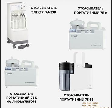 суут: Портативный медицинский отсасыватель слизистых масс (Portable Suction — 3