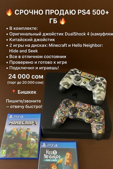 джойстик для: 🔥 СРОЧНО ПРОДАЮ PS4 500+ ГБ 🔥 🎮 В комплекте: • Оригинальный джойстик