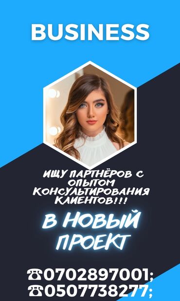 ���������������� ������ ������������������ ���� �������� в Кыргызстан | Сетевой маркетинг: В новый проект ищу партнёров с опытом консультирования клиентов!От