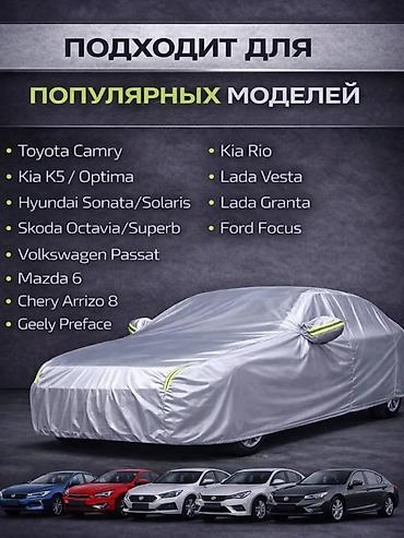 ветровик макси: Автотент NovaTime для седанов и универсалов Характеристики: - Размер — 8