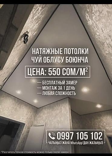 установка кондиционера бишкек цена: Натяжные потолки (Чуй облусу Боюнча) — Цена: 550 сом/м² — — 1