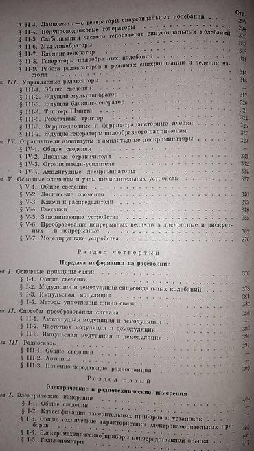 продажа книг: Разные технические книги. Одна книга 90 манат. "Основы электротехники — 7