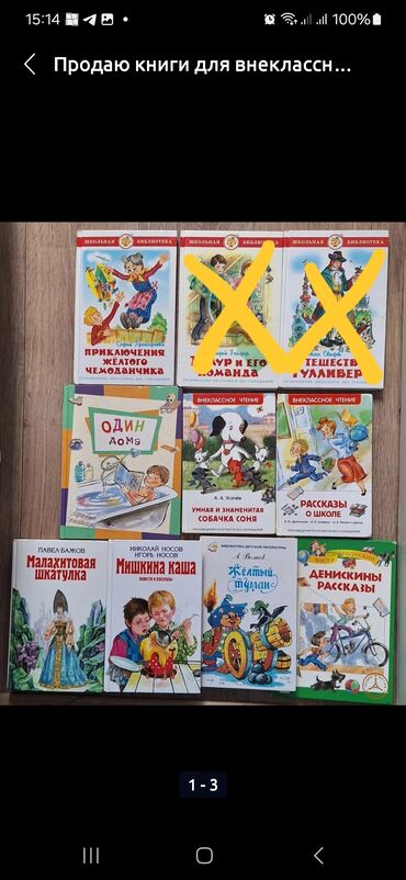 Книги, журналы, CD, DVD: Продаю книги для внеклассного чтения по 100 сом: Приключения жёлтого