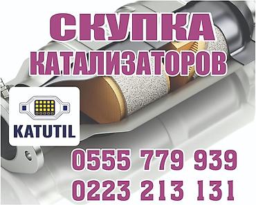 ats cup: Катализатор сатып алабыз,эн кымбат баада катализатор, Куплю — 2