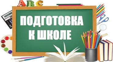 работа парень на час: Подготовка к школе, развитие ребенка, английский, уход за ребенком