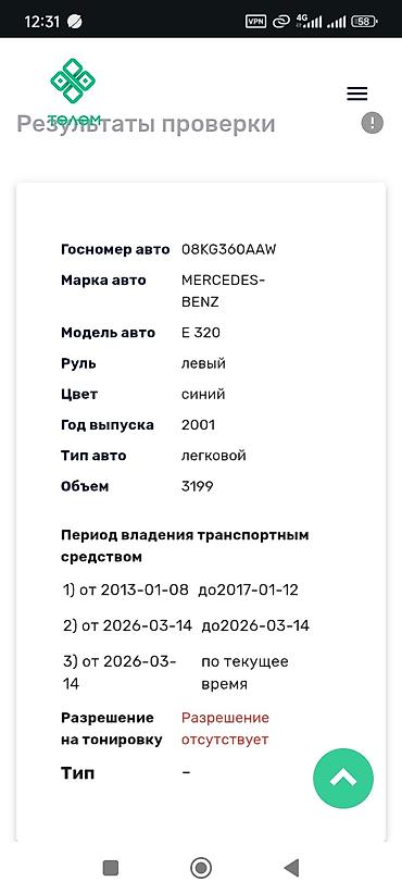 e klass: Mercedes-Benz E-Class: 2001 г., 3.2 л, Типтроник, Бензин — 8