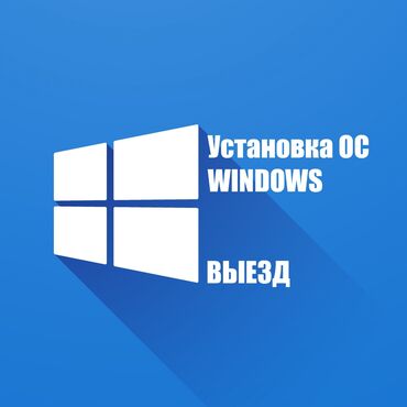 ищу помещения под швейный цех: Ноокат
Установка ОС windows: 7, 8.1, 10, 11 
+ драйвера