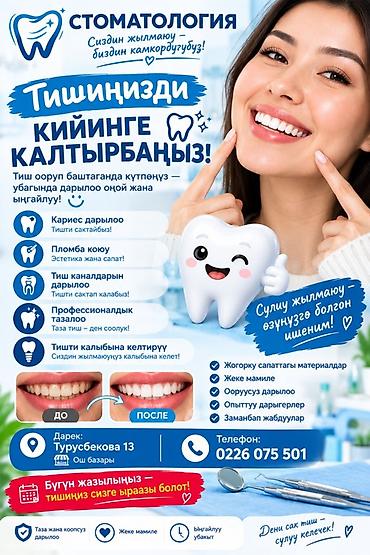продаю стоматологию: Клиника | Стоматолог — 1